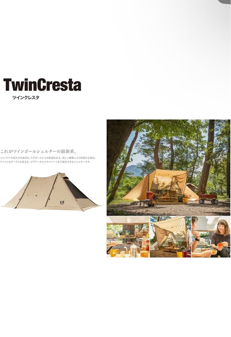 小川　ツインクレスタ　新品未使用