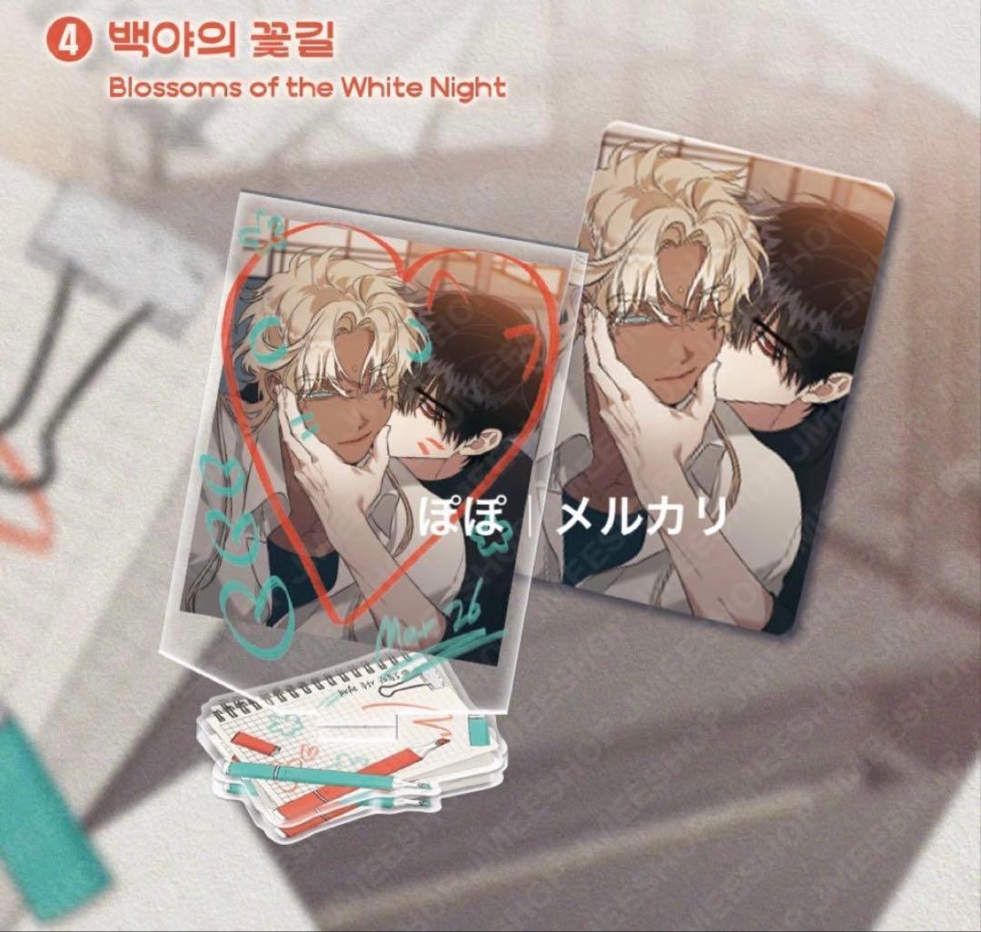 韓国 BL キャンパスカップル　アクスタ　トレカ　白夜の花道　백야의 꽃길