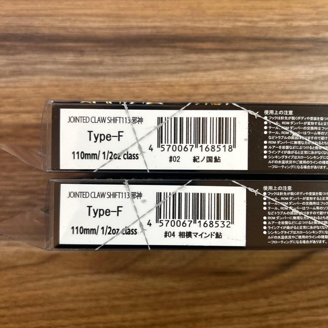 【特価】JOINTED CLAW SHIFTT 113 Type-F 2セット