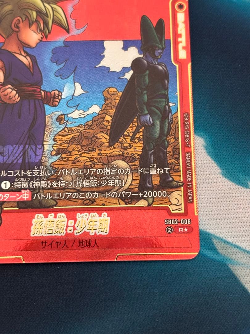 フュージョンワールド　マンガブースター　SB02-006 孫悟飯少年期