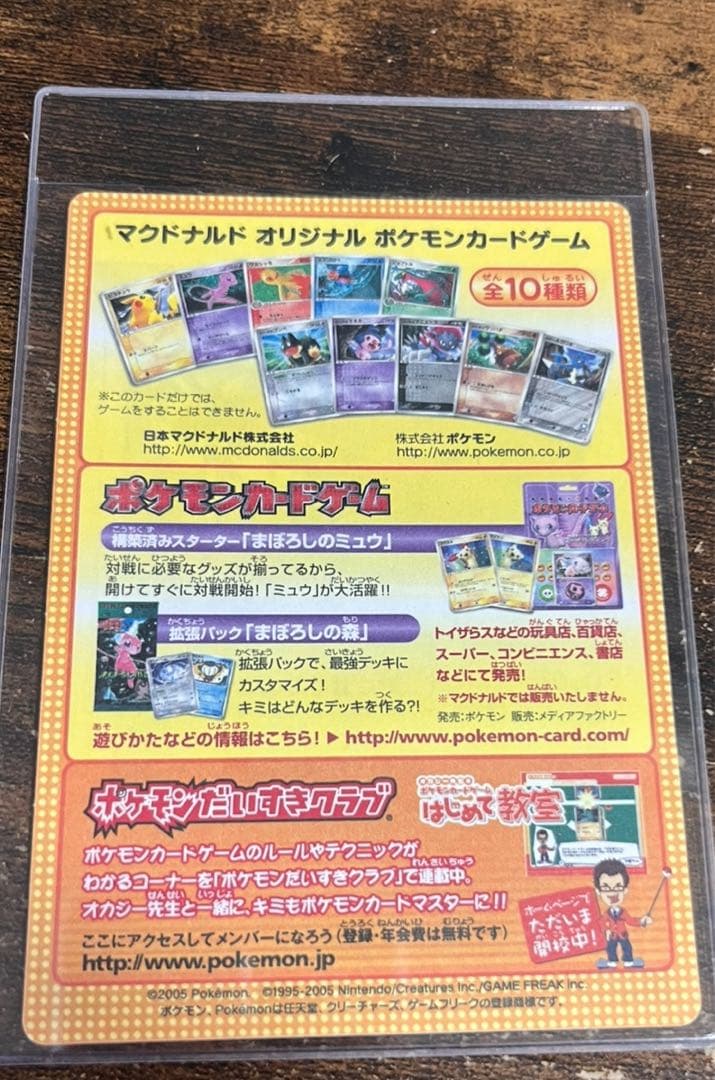 ポケモンカードゲーム マクドナルド限定　2005