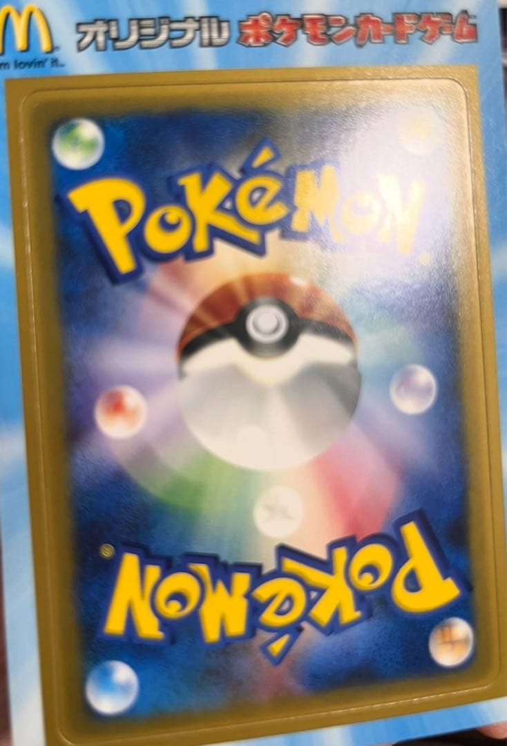 ポケモンカードゲーム マクドナルド限定　2005