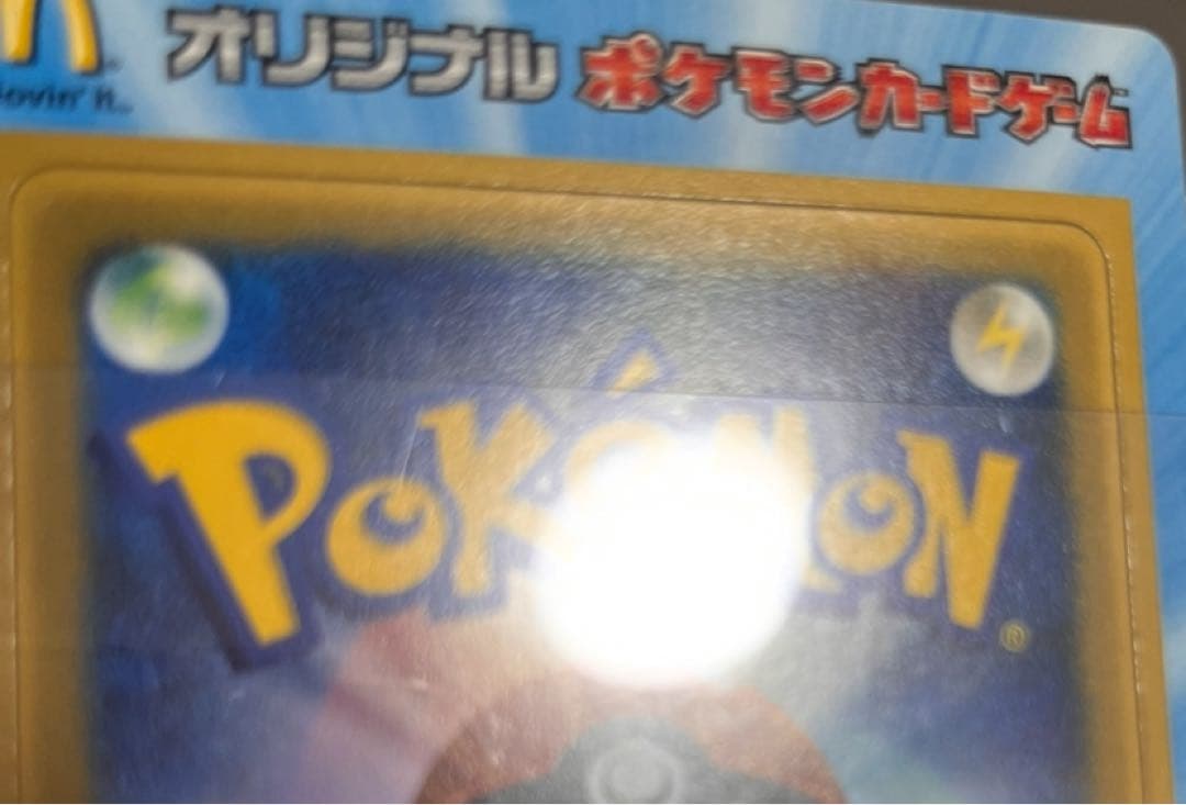 ポケモンカードゲーム マクドナルド限定　2005