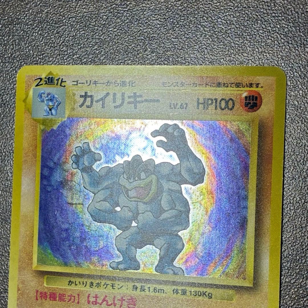ポケモンカード　カイリキー　旧裏　マークなし　初版　渦巻きあり