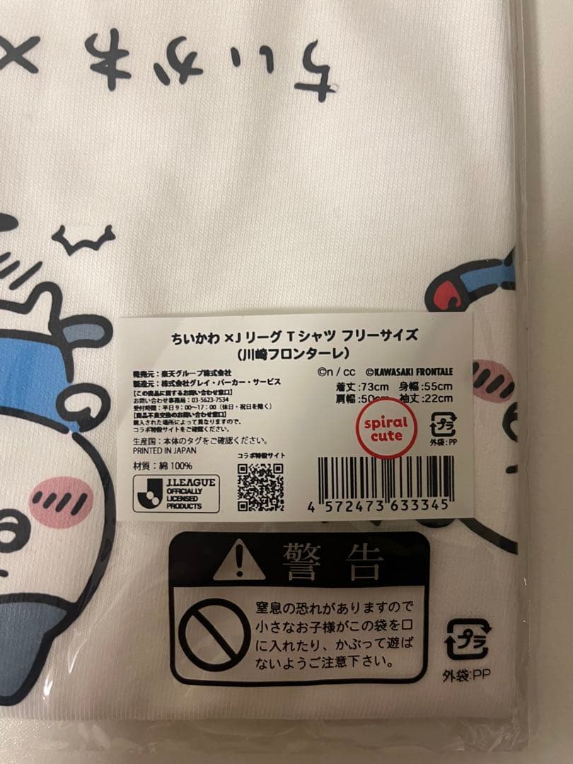 【新品・未使用】ちいかわ ×jリーグコラボ Tシャツ 川崎フロンターレ