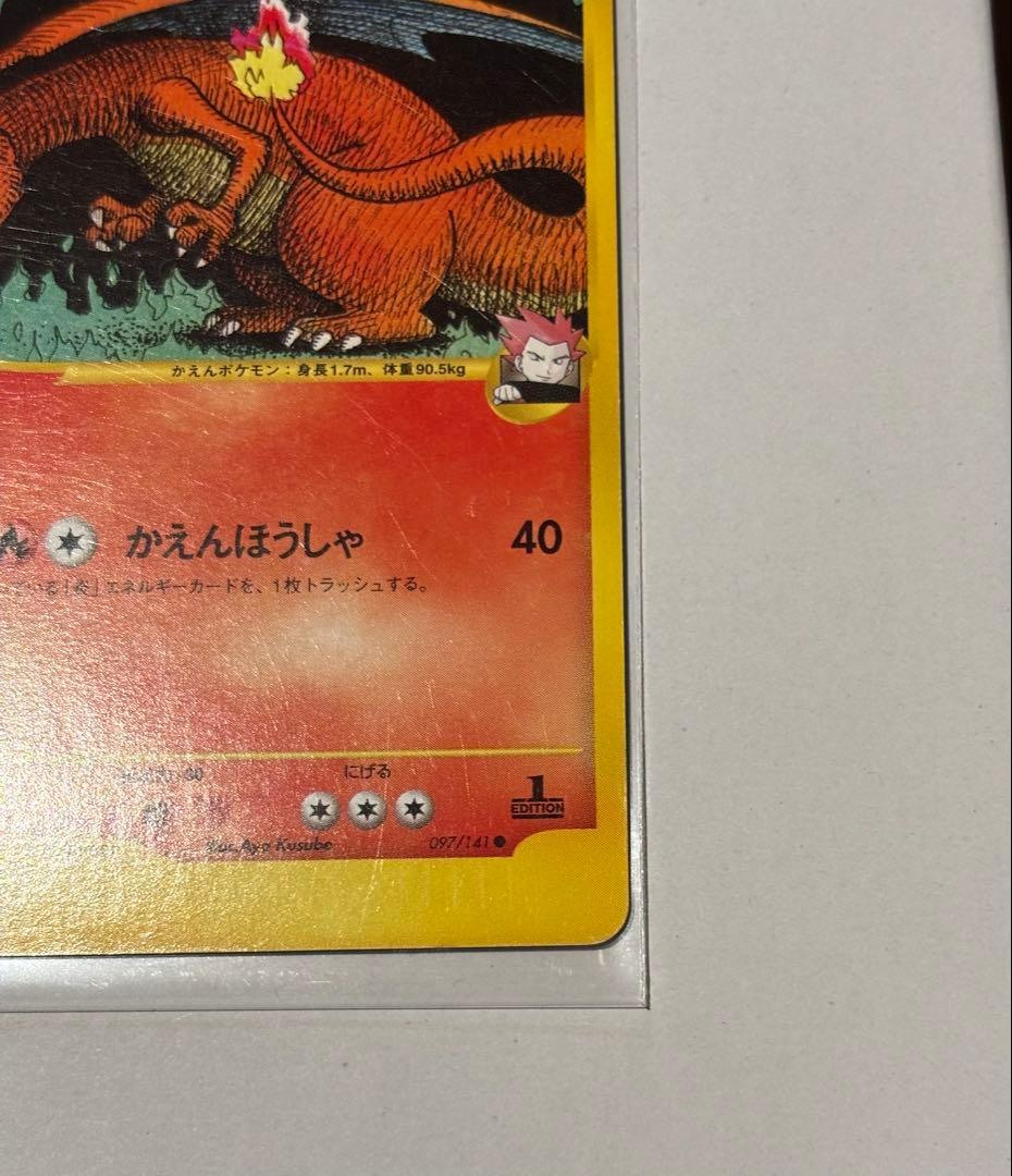 ワタルのリザードン ● ポケモンカード★VS 097/141
