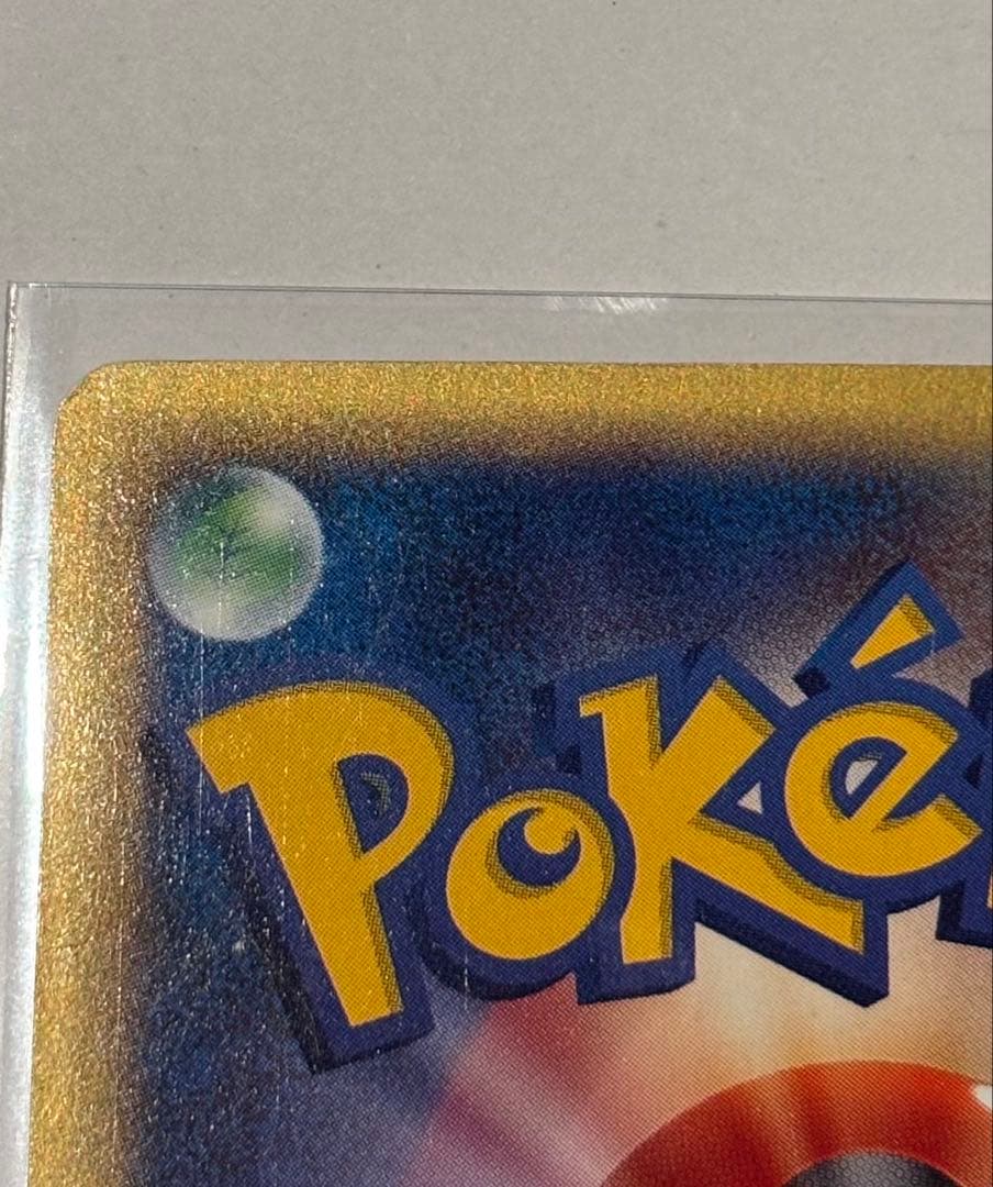 ワタルのリザードン ● ポケモンカード★VS 097/141