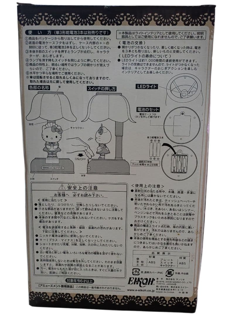 【当時物】ハローキティ おじぎアクションライト パート2