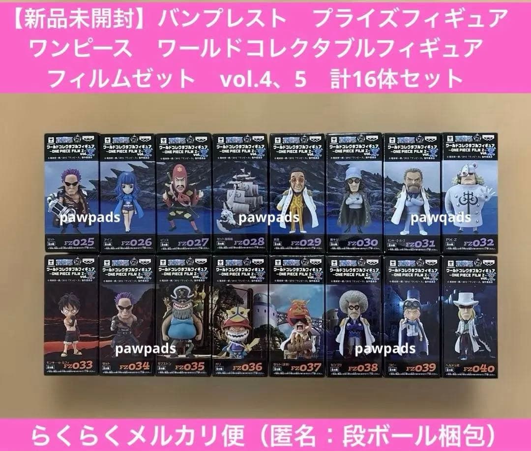 ワンピース　ワーコレ　フィルムゼット　vol.4　vol.5　計16体セット