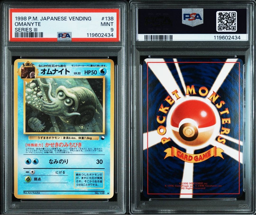 【PSA9】オムナイト ◆ 拡張シート第3弾(緑版)
