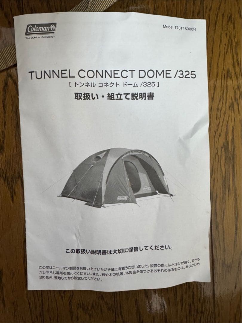 ColemanTunnelConnect Dome/325トンネルコネクトドーム
