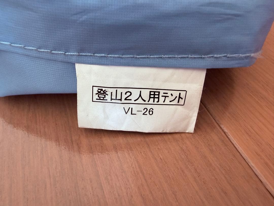 VL-26 登山2人用テント