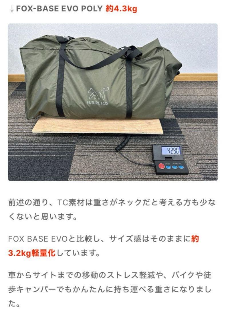 極美品 FUTURE FOX 雪雨対応◎FOX-BASE EVO POLY ポリ
