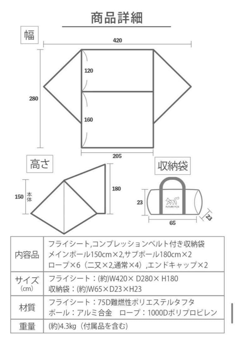 極美品 FUTURE FOX 雪雨対応◎FOX-BASE EVO POLY ポリ