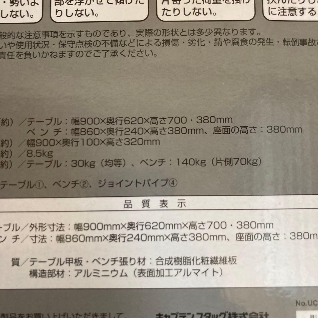 キャプテンスタッグラフォーレ ベンチインテーブルセット UC-5