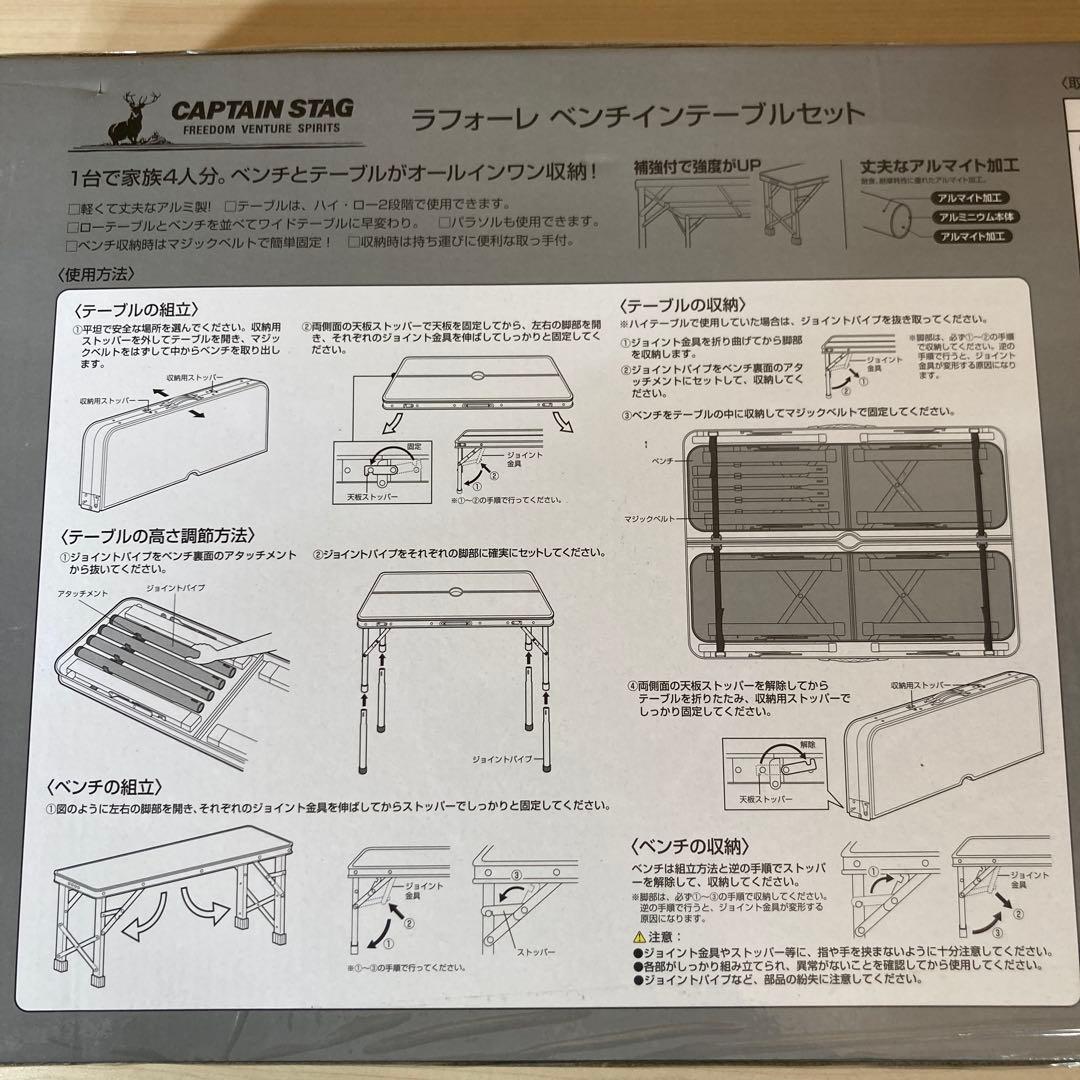 キャプテンスタッグラフォーレ ベンチインテーブルセット UC-5