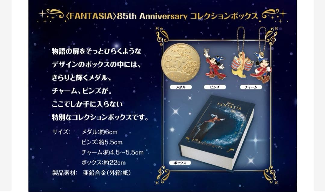ぬいぐるみ Disney FANTASIA 85th Anniversary