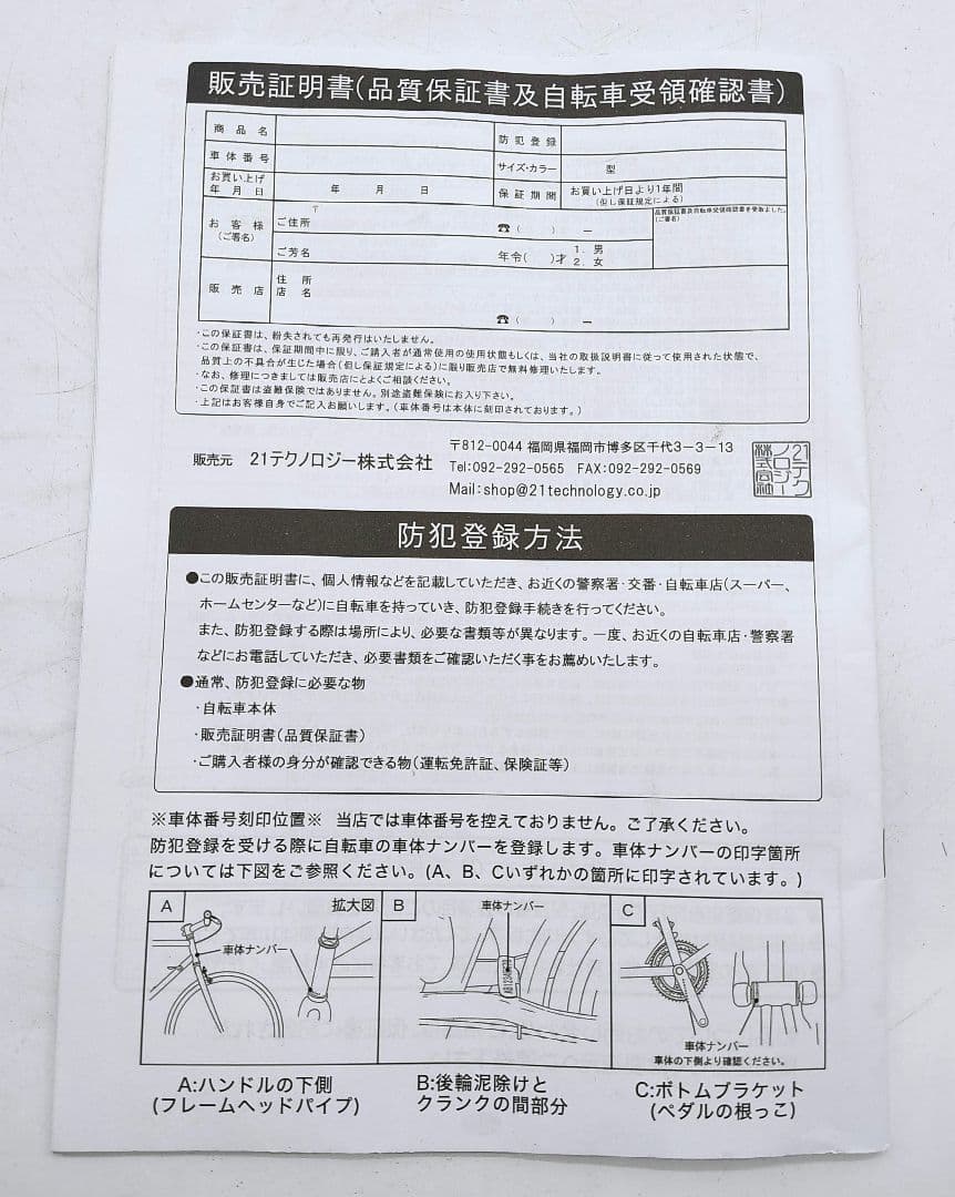【電動アシスト自転車】21Technology　AO260