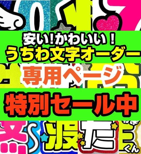 2/25み❤︎ うちわ文字 オーダー うちわ屋さん ハングル