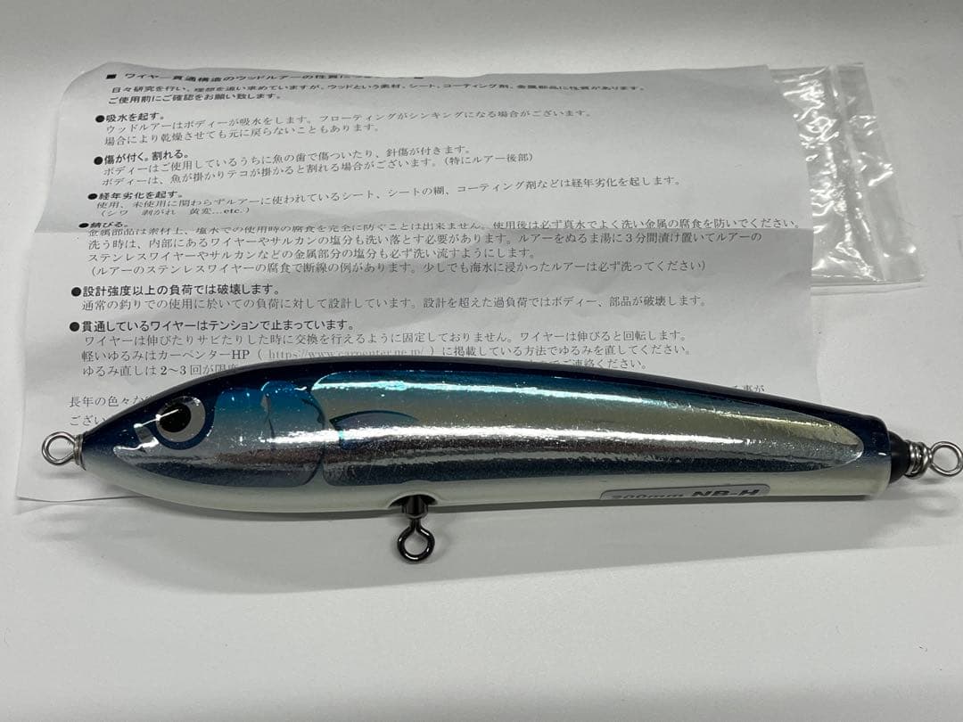 カーペンター　ブルーフィッシュ　200㎜　NB-H