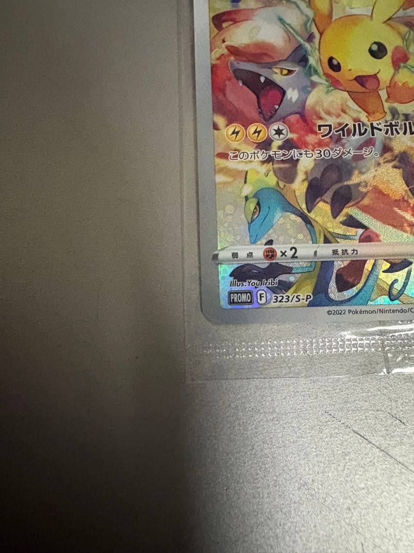 ピカチュウ：プレシャス コレクターボックス　ソード＆シールド PROMO 未開封