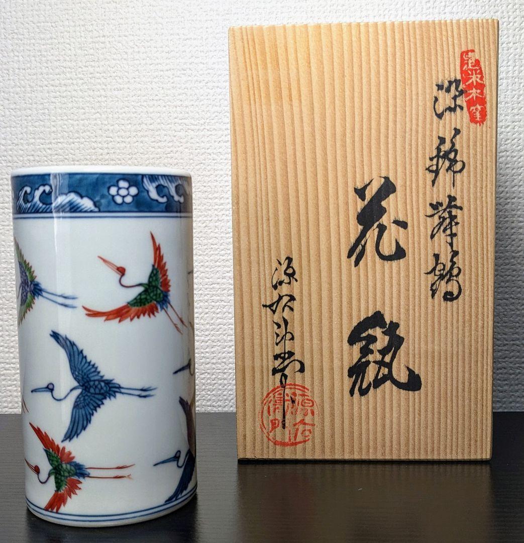 有田焼 源右衛門窯 染錦 舞鶴 花瓶 花器 共箱付き