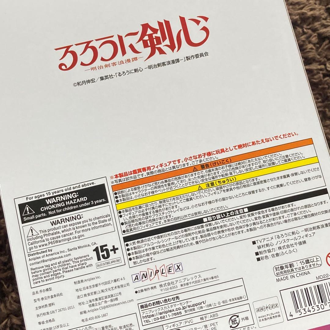 るろうに剣心　明治剣客浪漫譚　緋村剣心　フィギュア