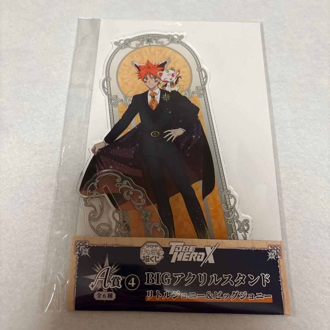 TO BE HERO X 福くじ リトルジョニー&ビッグジョニー12点セット