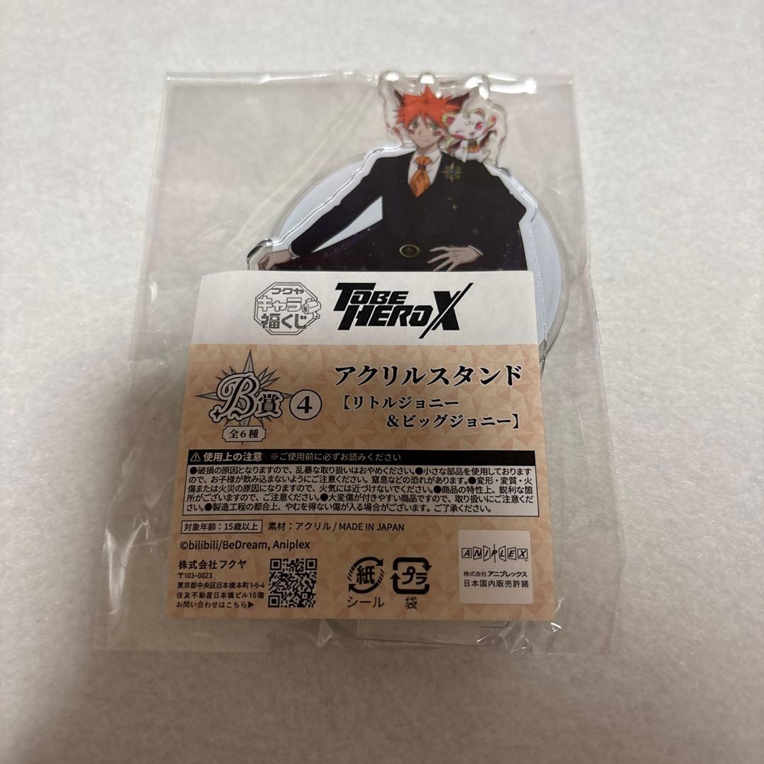 TO BE HERO X 福くじ リトルジョニー&ビッグジョニー12点セット