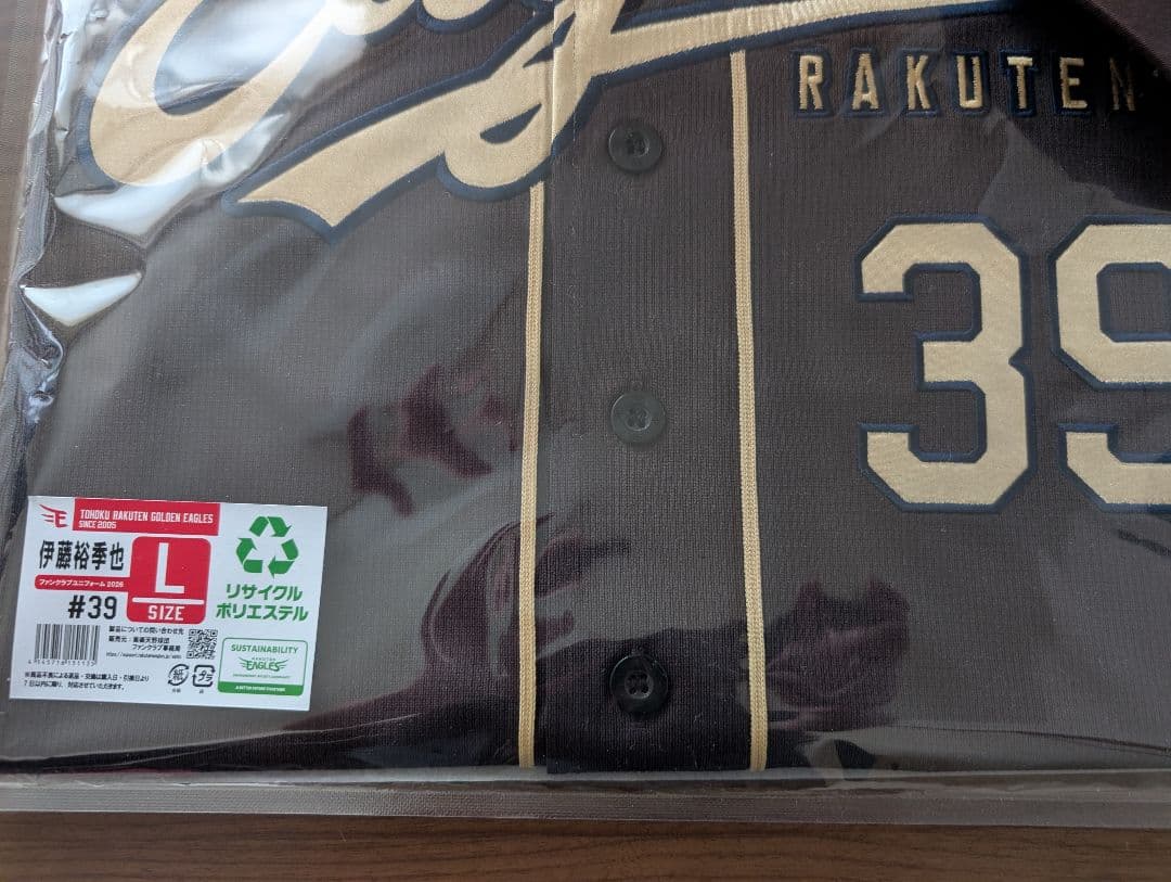 楽天イーグルスファンクラブ特典 伊藤裕季也選手のユニフォームとキャップセット