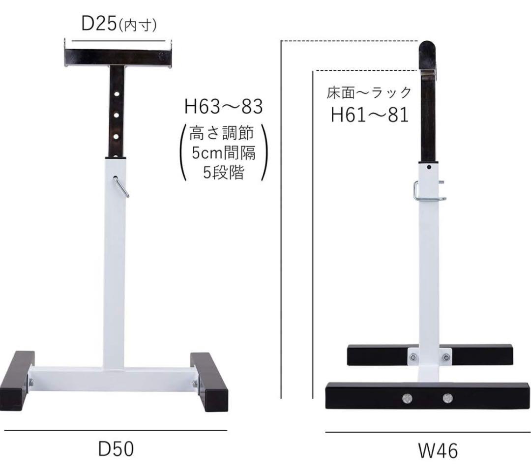 バーベルラック 高さ調整　H63〜83cm セーフティラック　スタンド　バーベル