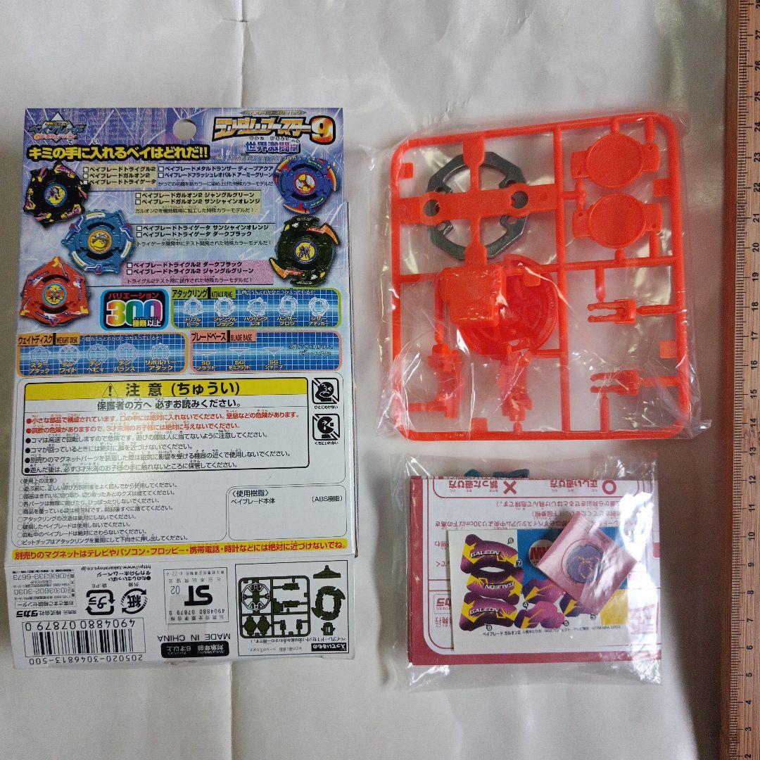 ベイブレード　ガルオン2 ランダムブースター9
