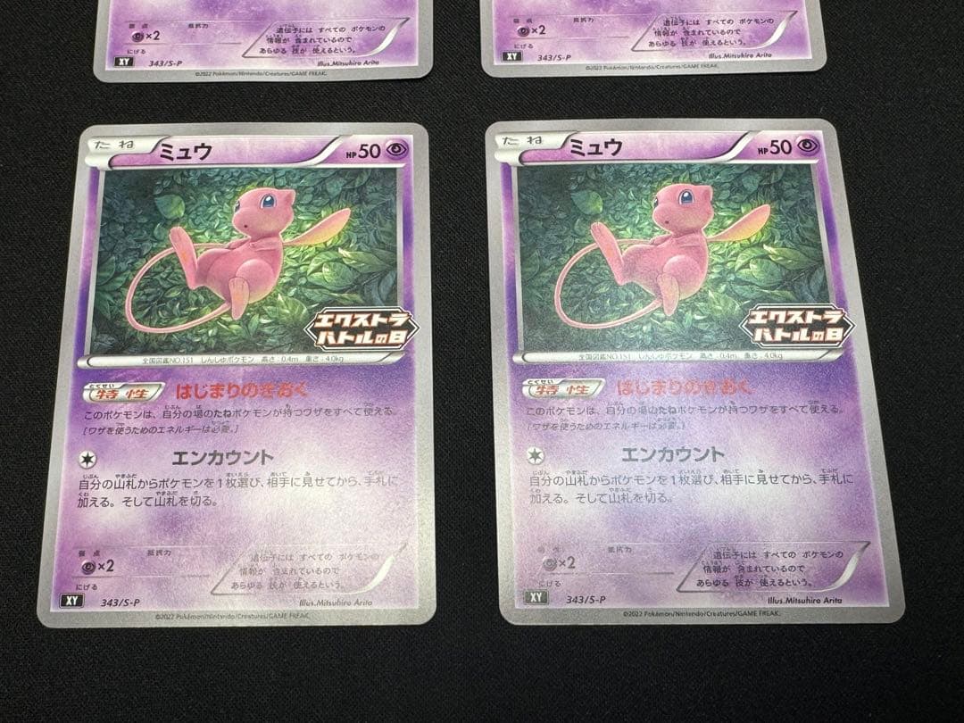 ポケモンカード ミュウ エクストラバトルの日 プロモ 4枚セット