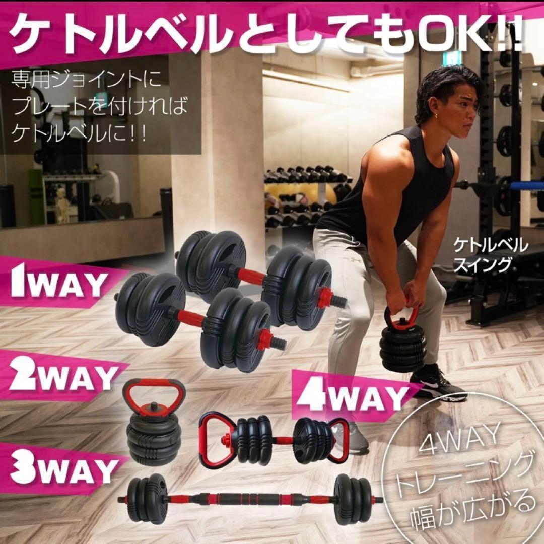 可変式ダンベル 4WAY 30kg 15kg×2セット 筋トレ★／