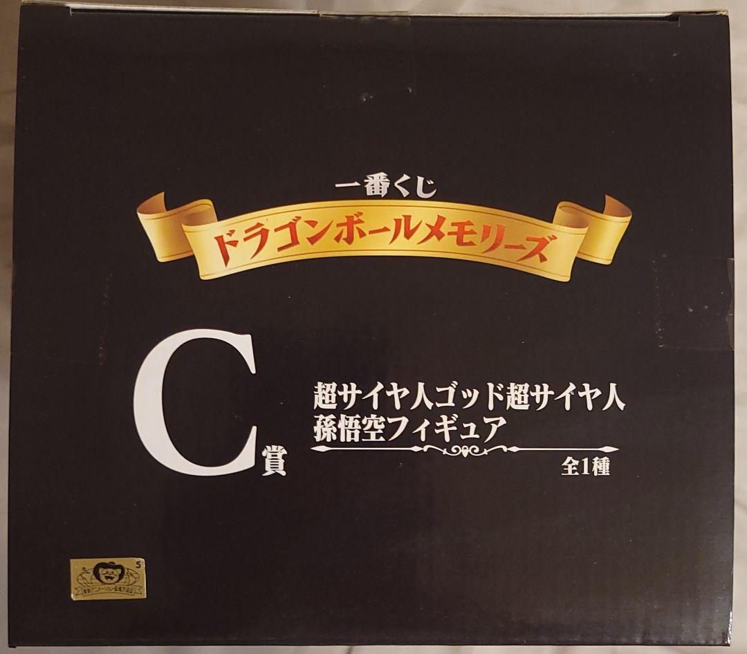 最終価格　ドラゴンボール　一番くじ　メモリーズ　C賞　孫悟空