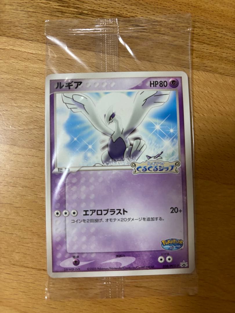 【新品未開封】2005年ポケパーク限定　ポケモンカード