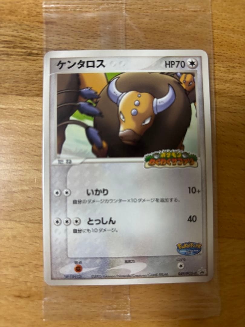 【新品未開封】2005年ポケパーク限定　ポケモンカード