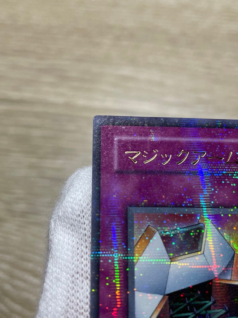 遊戯王 マジックアームシールド パラレルレア