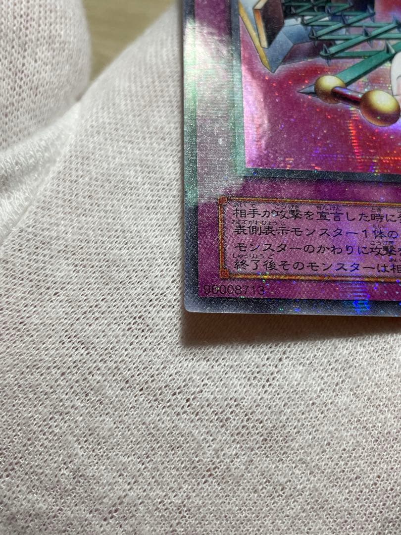 遊戯王 マジックアームシールド パラレルレア