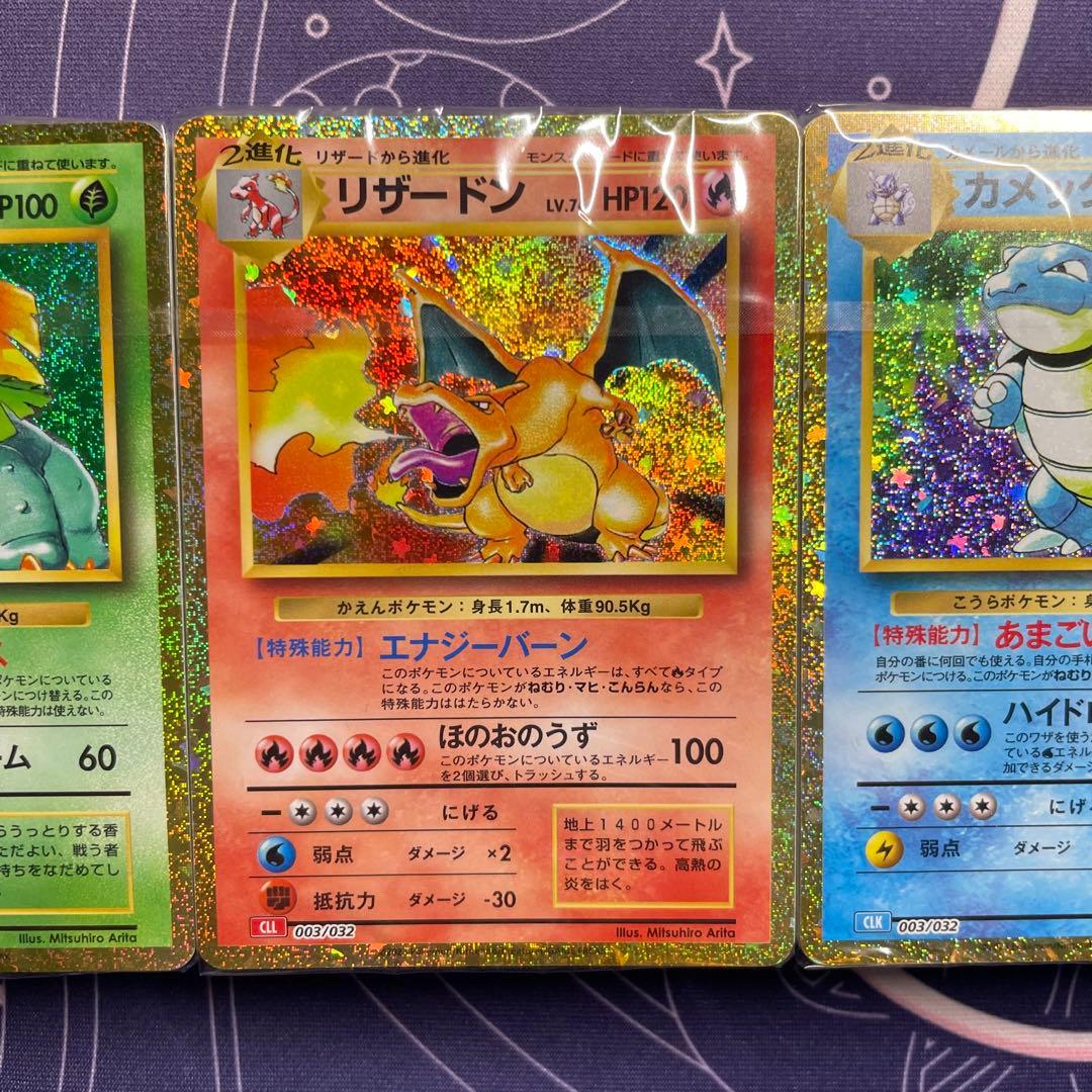 ポケモンカードクラシック 未開封 デッキ3種 フシギバナ リザードン カメックス