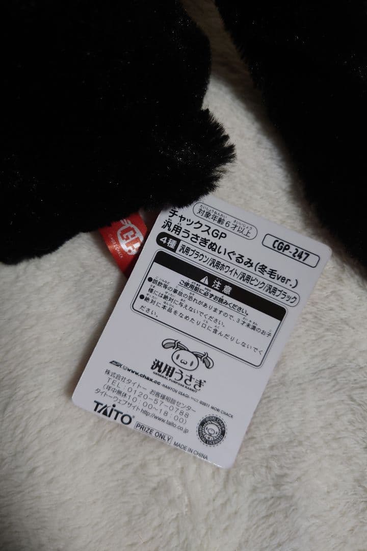 チャックスGP 汎用うさぎ ぬいぐるみ マスコット 4点まとめ売り