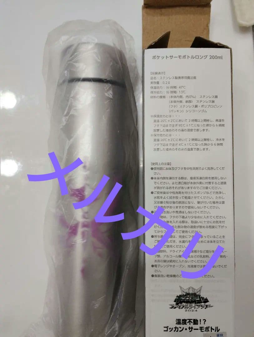ゴッカン　サーモボトル　ボールペン　キーホルダー　りったん　水筒