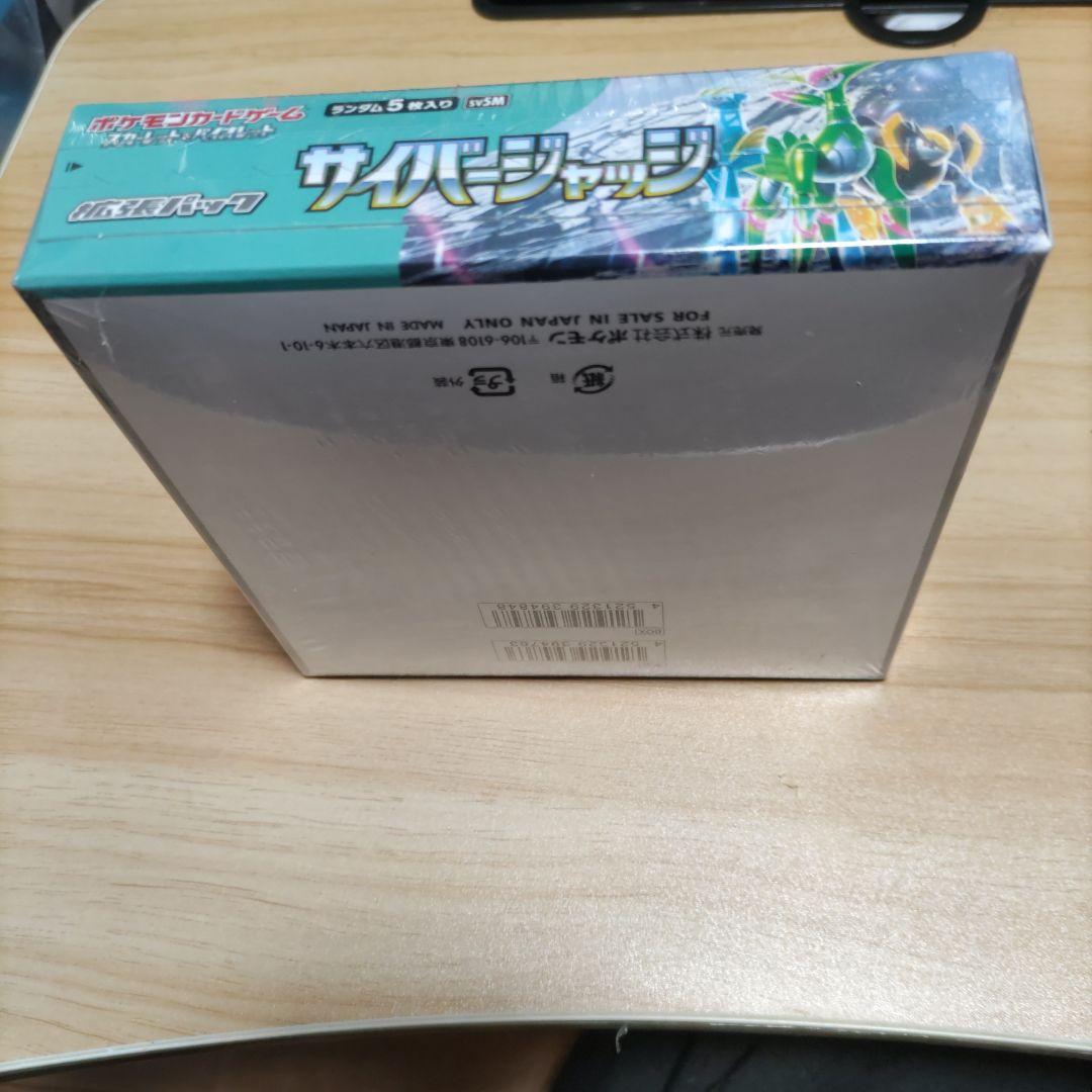 シュリンク付き　ポケモンカード　サイバージャッジ