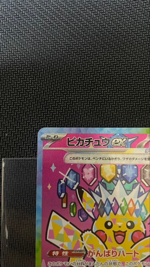 【未使用】 ポケモンカード ピカチュウex SAR MEGAドリームex