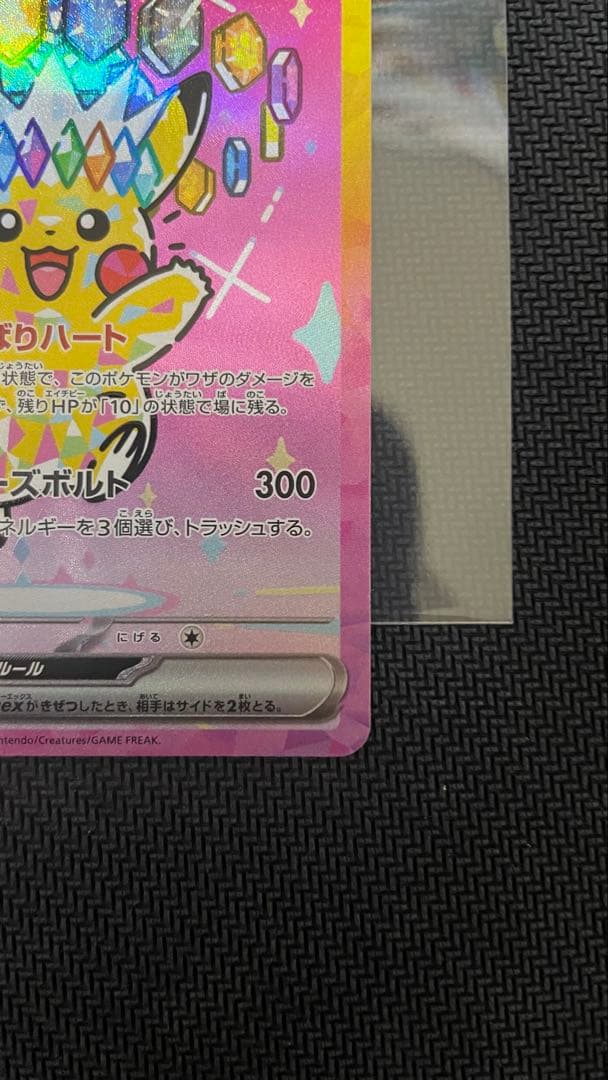 【未使用】 ポケモンカード ピカチュウex SAR MEGAドリームex