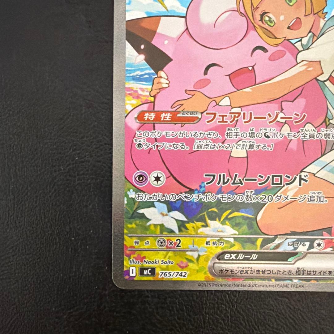【66】 リーリエのピッピex スタートデッキ100 SAR 765/742