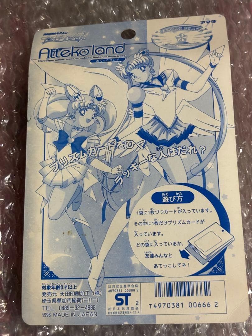 美少女戦士セーラームーン　セーラースターズ　ppカード11枚　1束　アマダ