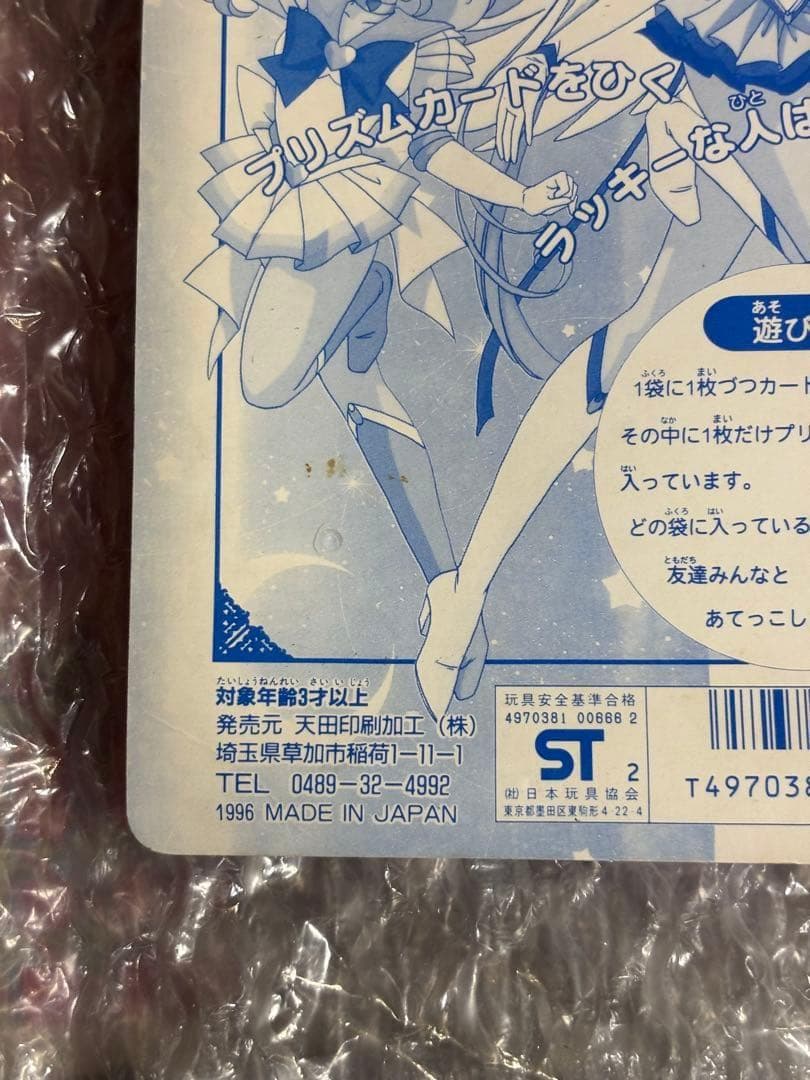美少女戦士セーラームーン　セーラースターズ　ppカード11枚　1束　アマダ