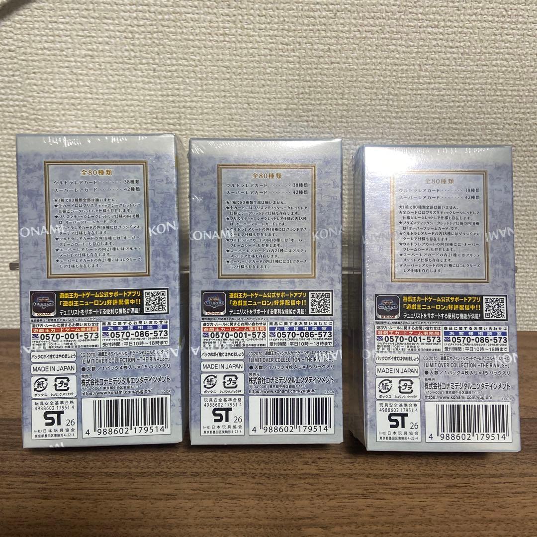 【新品未開封・初版】遊戯王 リミテッドオーバーコレクション