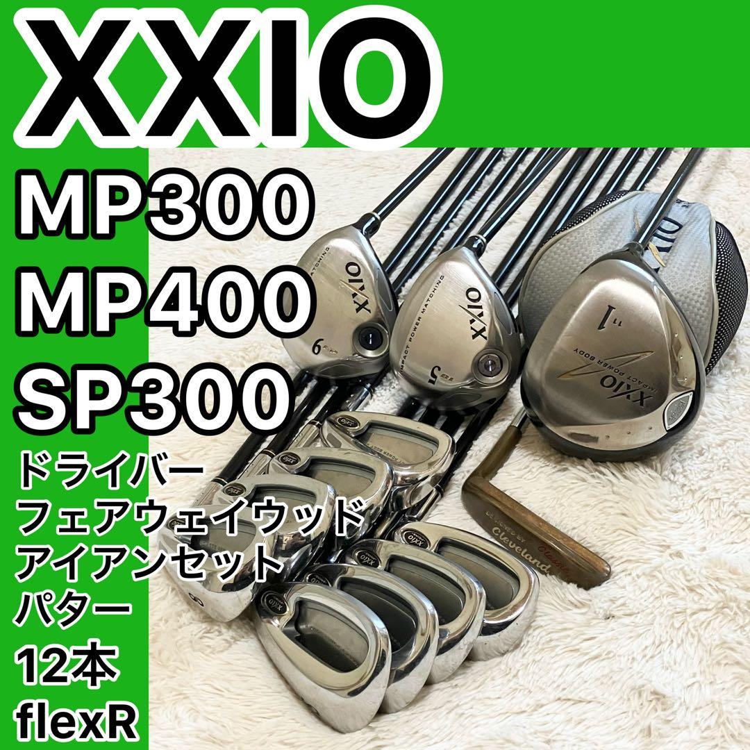 XXIO flexR ゴルフクラブセット　12本